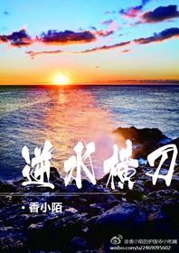 逆水横刀TXT