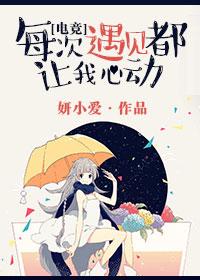 每次遇见都让我心动全文免费