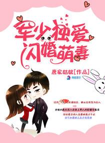 军少的独宠甜妻