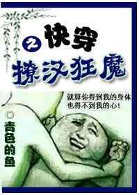 快穿之撩汉狂魔西西特百度