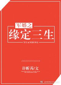 军婚全文