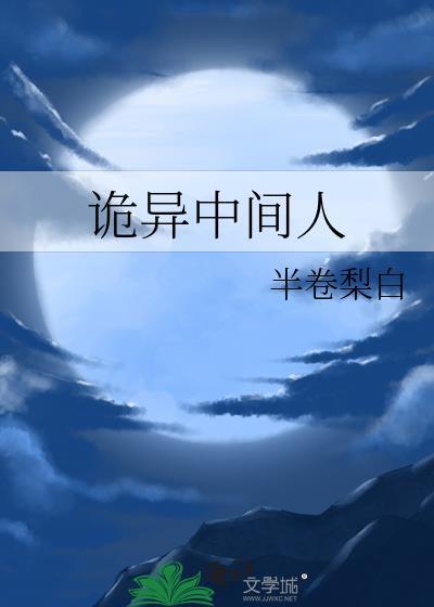 诡异的人偶