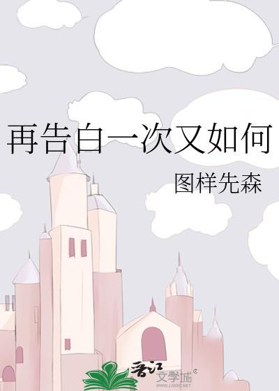 重新告白