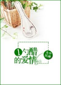 一勺醋大概多少克