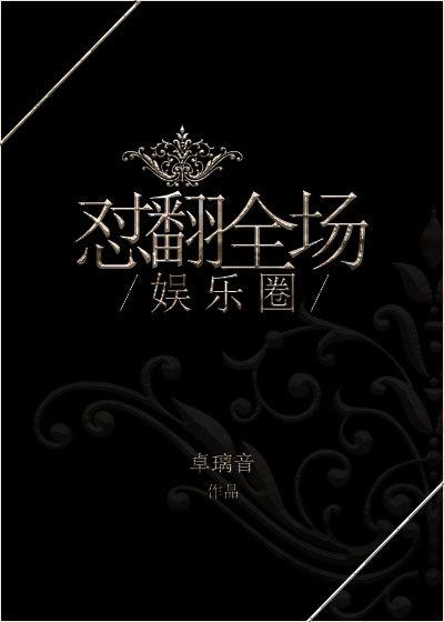 娱乐圈接连翻车