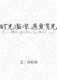 时光有寒意 心底有温暖