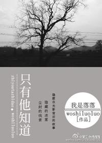 只有他知道男主是谁