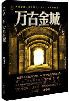 万古金城怎么去