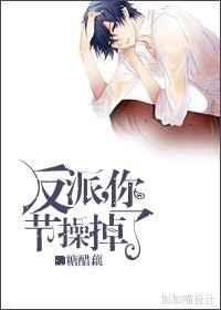 你节操掉了6 p番外