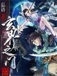 玄界之门女主角