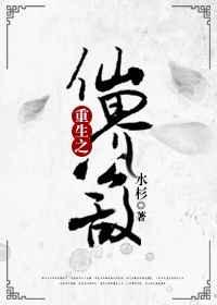 重生之仙界公敌完结2