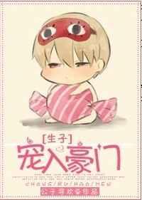 宠入豪门公子欢喜