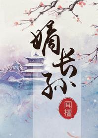 嫡长孙沉香灰烬全文免费阅读