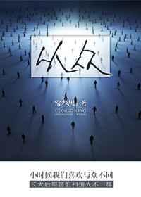 从众心理的例子