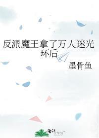 魔王反派boss受