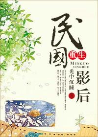 民国影后重生指南