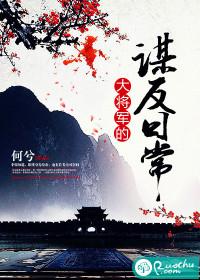 大将军真是晦气