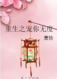 重生之宠儿无度