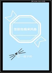 怎敌他晚来风急TXT
