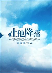 金粉世家片尾曲让她降落