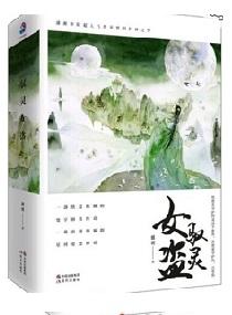 驭灵女盗全文免费阅读无弹窗