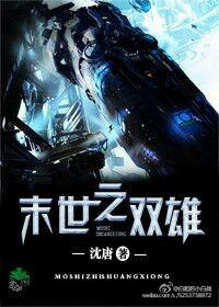 末世之双雄by沈唐