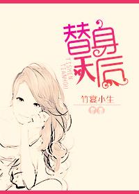 替身天生完美