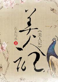 美人计大长腿