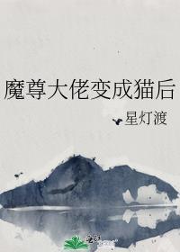 变成魔尊后成了团宠