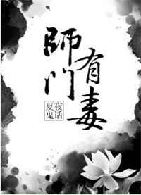 师门有毒cp是谁