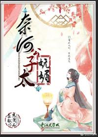 奈何公主的