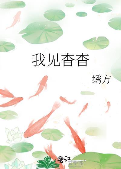 我见杳杳(1v1)作者绣方
