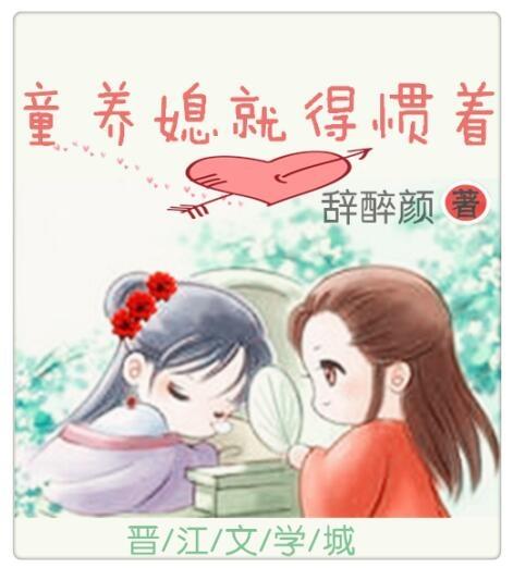 童养媳的下场
