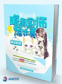 腹黑国师的狐狸小妻
