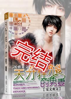 天才狂少男妻txt