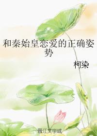 和秦始皇恋爱的正确姿势合集