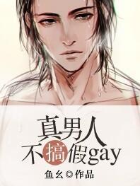 真男人61cs