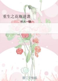 花瓶炮灰重生以后