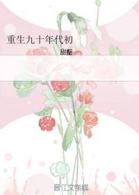 重生九十年代包租婆