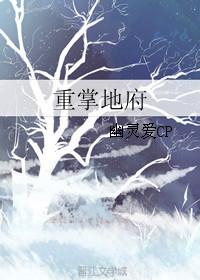 地府重临人间笔趣阁