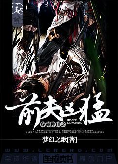 穿越种田之恶夫郞上