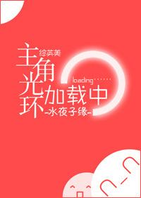 主角光环已失效[快穿