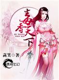 盛宠毒医惊世妃