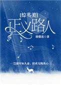 综英美之正义路人
