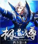 极道战神笔趣阁
