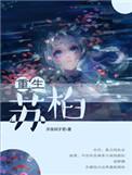 重生苏宁