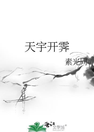 天宇开霁 笔趣阁