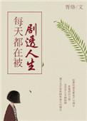 每天都在被追杀