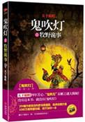 鬼吹灯之牧野诡事全文