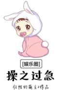 操之过急在线阅读